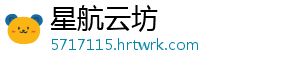 星航云坊手机访问